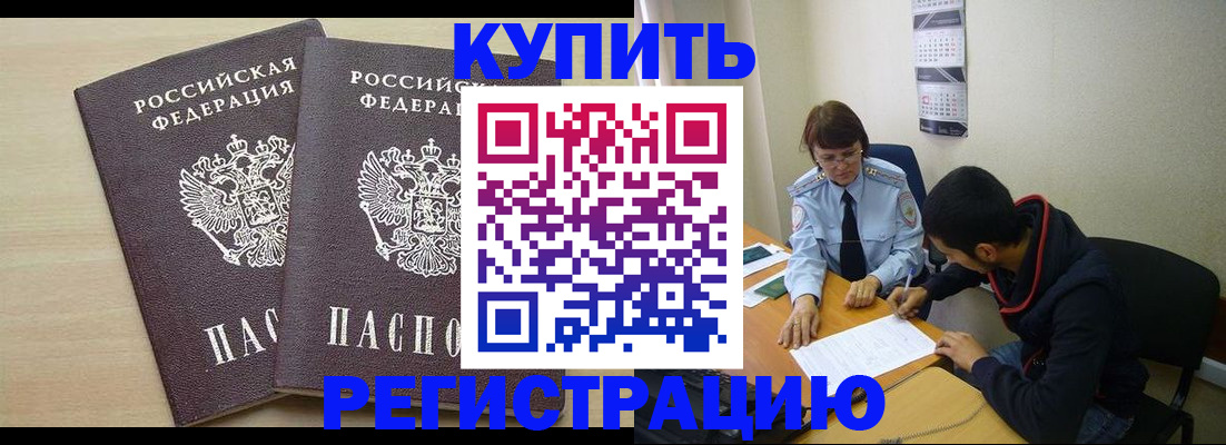 прописка для школы в Красноармейске