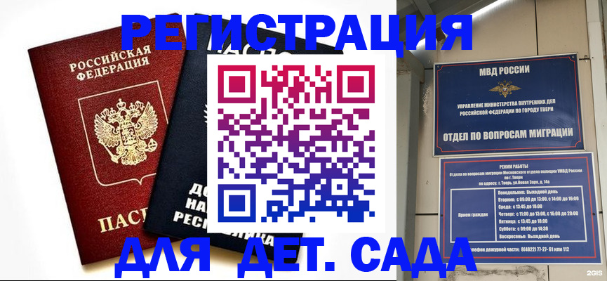 прописка 2025 в Красноармейске