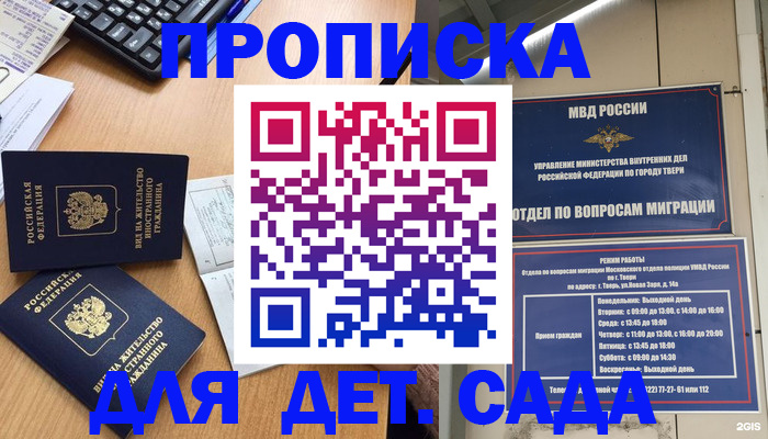 временная регистрация для школы в Красноармейске