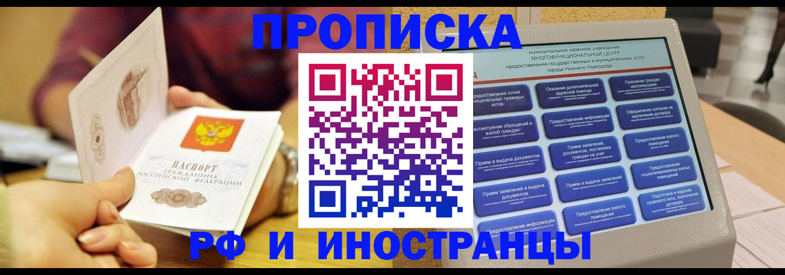 временная прописка в Красноармейске