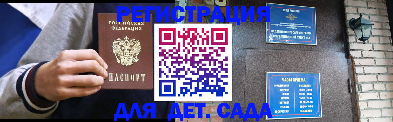 временная регистрация для всех в Красноармейске